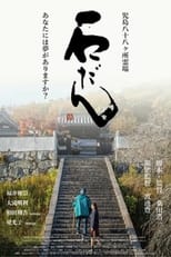 Nonton Film Ishidan (2022)
