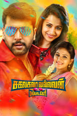 Poster for Sakalakala Vallavan 