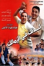 Like That in Zamalek poster movie