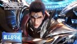 吞噬星空 1x189 (S01E189)