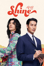 샤인