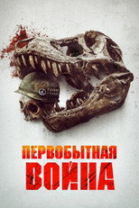 Первобытная война