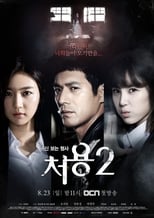 Poster for Cheo Yong Season 2
