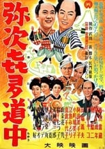 Poster for Travel Chronicles of Yaji and Kita