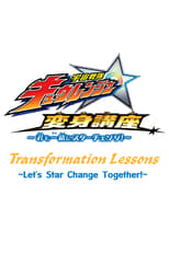 Poster for Uchuu Sentai: Kyuranger Star Change With Us! Season 1
