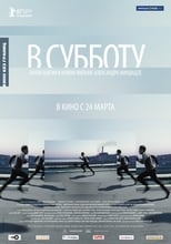 У суботу (2011)