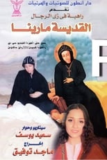 Poster for A Nun in Monk’s Attire: Saint Marina 