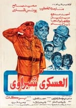 Poster for Sargeant Shabrawi