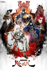 金光御九界之魆妖紀 (2017)