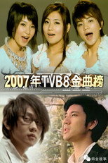TVB8华语金曲榜季选 poster