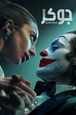 Joker: Folie à Deux | جوكر: معًا في الجنون