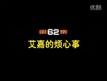 闲人马大姐 1x62 (S01E62)
