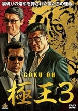 Poster for Gokuoh 3