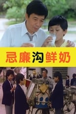 忌廉溝鮮奶