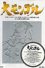 大蒙古帝國系列 poster