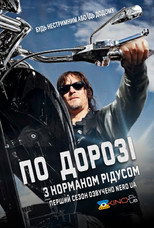По дорозі з Норманом Рідусом (2016)