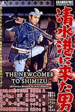 Poster for The Man Who Came to Shimizu Harbor