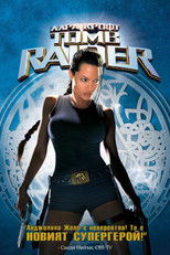 Лара Крофт: Томб Рейдър
