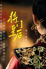 将门皇后 poster