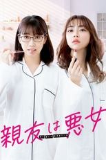 Poster for Shinyuu wa Akujo