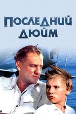 The Last Inch main poster