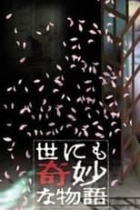 Poster for Yonimo Kimyou na Monogatari Tokubetsuhen Season 1
