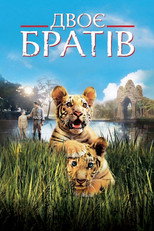 Двоє братів (2004)