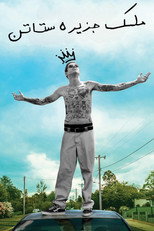 The King of Staten Island | ملك جزيرة ستاتن