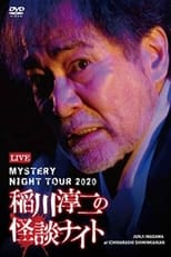 Poster for Junji Inagawa's Mystery Night Tour 2020
