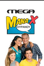 Mana X Ouranou (2014)