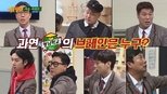 아는 형님 1x108 (S01E108)