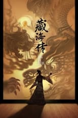 Poster for 藏海传