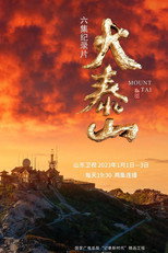 大泰山 poster