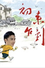 Novice Chief poster