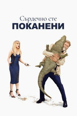 Вие сте сърдечно поканени