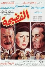 Poster for الفضيحة