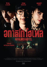 อกาลิโก โฮเทล