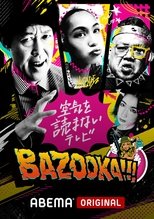 Poster di BAZOOKA!!!