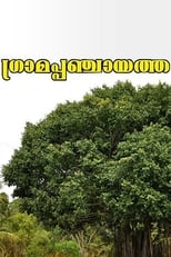 Poster di Gramapanchayath