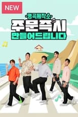 명곡제작소 poster