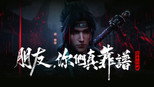 朋友，你们真靠谱