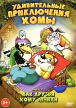 Poster for Amazing Khoma's Adventures Season 1