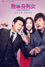 致单身男女 poster