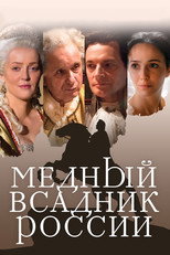 The Bronze Horseman Of Russia poster