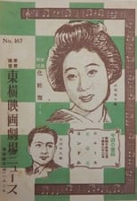 Poster for Keshô yuki