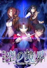 Kara no Kyoukai