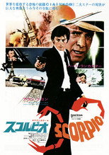 スコルピオ