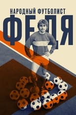 Poster for Федя. Народный футболист