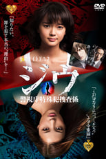 Poster for Jiu: Special Investigation Team Season 1