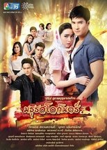 Suparburoot Jorm Jon 2: Maturot Lohgan (2019)